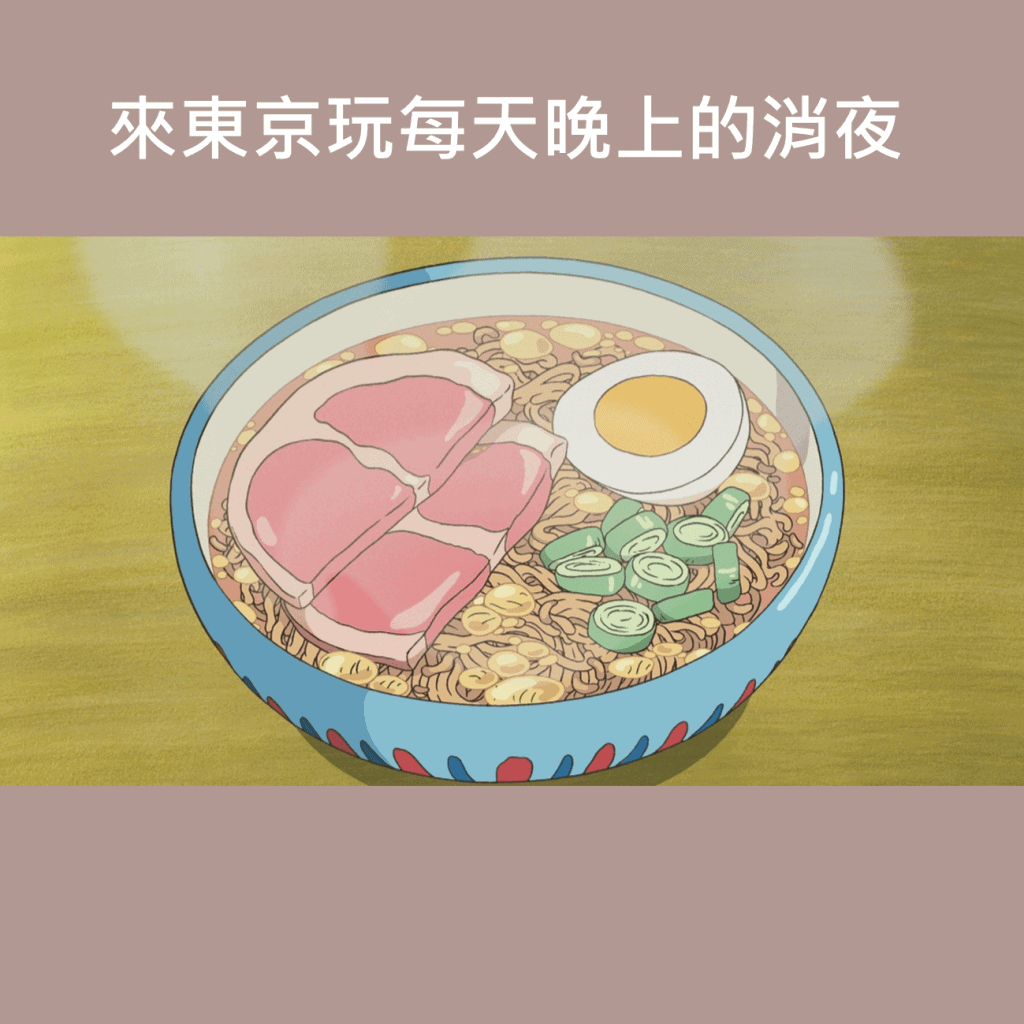 走了一整天，晚上回到民宿還可以煮上一碗熱騰騰的泡麵當消夜，也是很幸福的一件事~