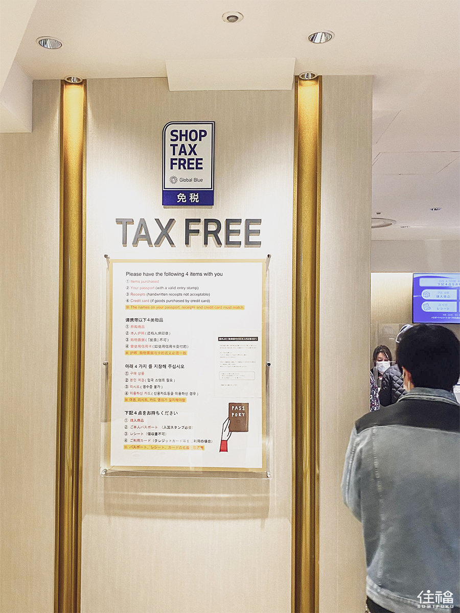 Tax-Free Shopping in Japan: How Does it Work? - 東京住福民宿＆月租公寓 SUMIFUKU TOKYO  RENTAL APARTMENT & HOTEL