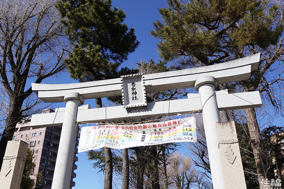 東京散策龜有-烏龍派出所的故鄉-香取神社1