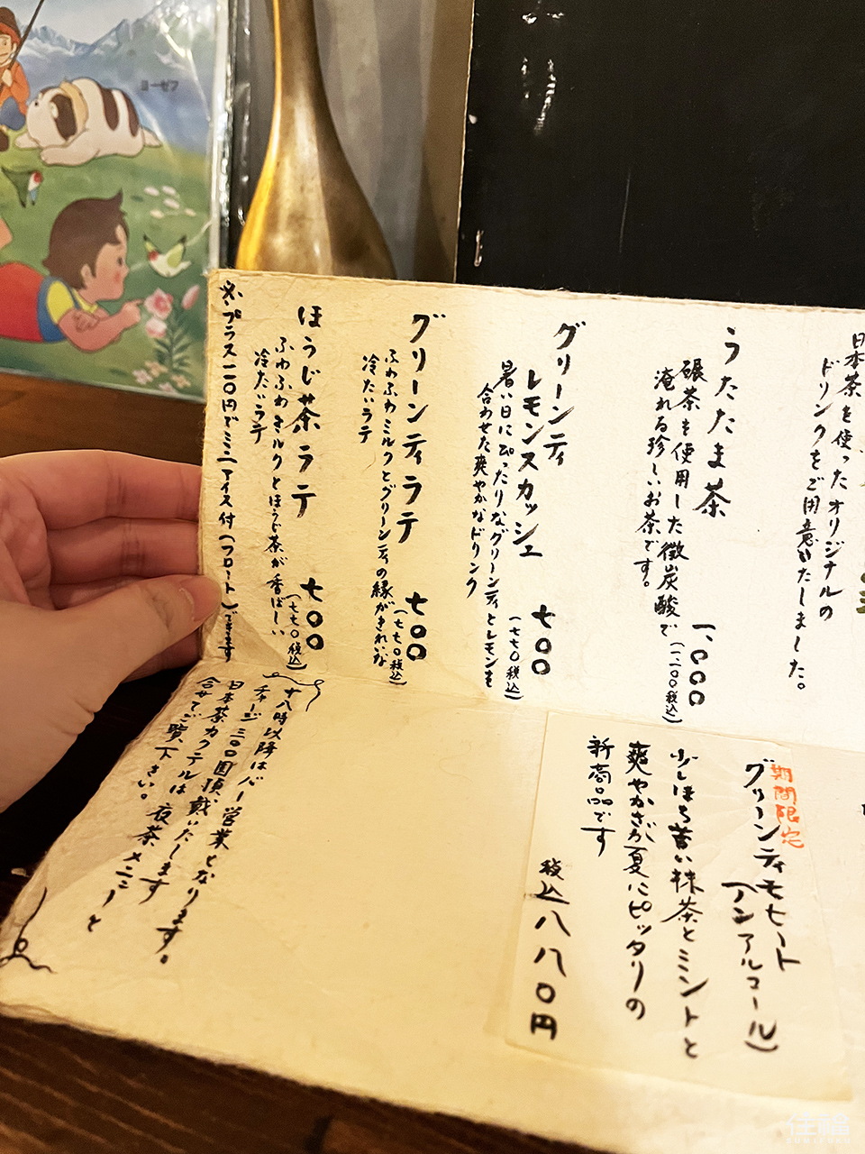 結音茶舗：傳說中的手寫菜單