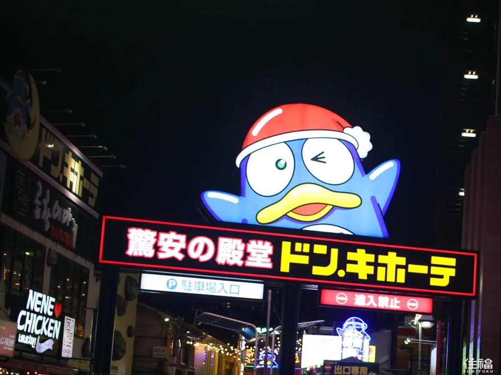 A photo of Don Quijote Okubo at night.