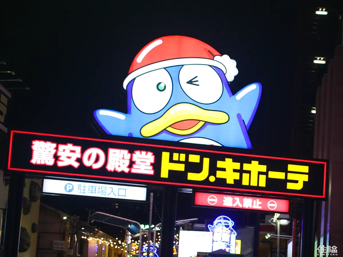 A photo of Don Quijote in Okubo at night.