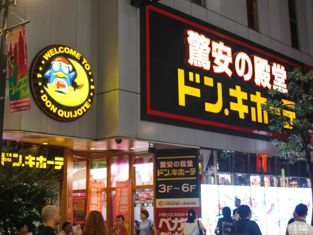 A photo of Don Quijote Tonanguchi at night.